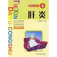 肝炎
