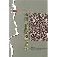 中国古代的家庭与身分