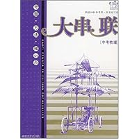 考题方法知识点大串联:中考物理