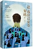 让我自己呆会好吗?