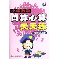 小学数学口算心算天天练(4年级上)