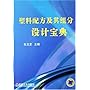 塑料配方及其组分设计宝典
