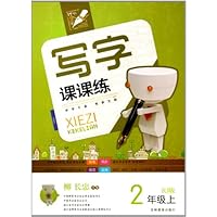 写字课课练(2上RJ版)