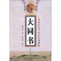 大同书