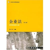 企业法(第2版)