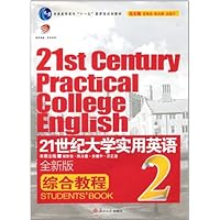 21世纪大学实用英语全新版综合教程2