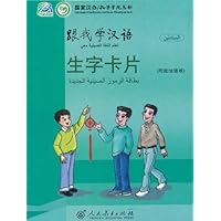 跟我学汉语•生字卡片(阿拉伯语版)