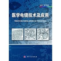 医学电镜技术及应用