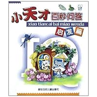 小天才百秒问答:启发篇