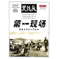 第一现场(精选珍藏本)