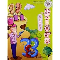 数字王国奇案:耳朵出国旅游