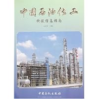 中国石油化工科技信息指南(2007年)(下卷)