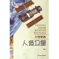 太空使者:人造卫星
