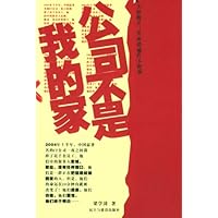 公司不是我的家