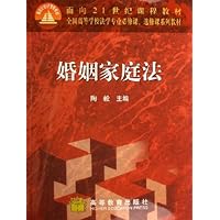 婚姻家庭法(附光盘)