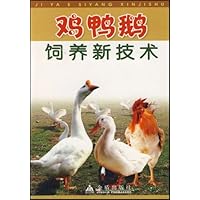 鸡鸭鹅饲养新技术
