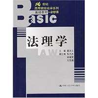 法理学(必修课)