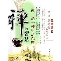 禅的智慧