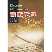 离散数学