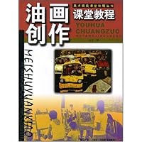 油画创作课堂教程