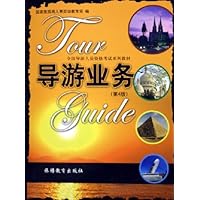 导游业务