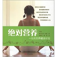 绝对营养:一生的营养健康计划