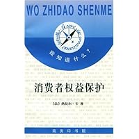 消费者权益保护