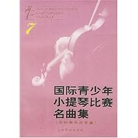 国际青少年小提琴比赛名曲集7(无伴奏乐曲专集)