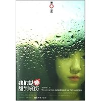 我们是糖甜到哀伤