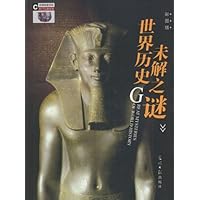 世界历史未解之谜(彩图版)