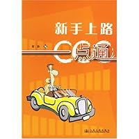 新手上路一点通