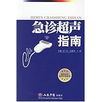 急诊超声指南