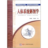 人体系统解剖学