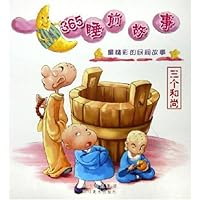 三个和尚(最精彩的民间故事)/365睡前故事