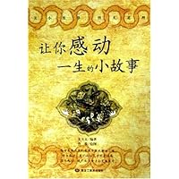 让你感动一生的小故事