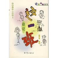 这一班日记