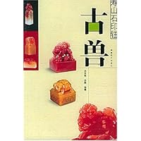 寿山石印钮:古兽