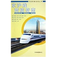京沪线商旅指南
