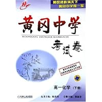 黄冈中学考试卷:高1化学(下)