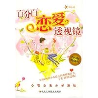 百分百恋爱透视镜