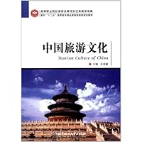 面向"十二五"高职高专精品课程旅游类规划教材:中国旅游文化