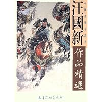 汪国新作品精选