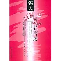 名人情爱名言录