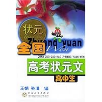 全国高考状元文