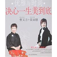 优雅与时尚:决心一生美到底