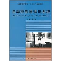 自动控制原理与系统