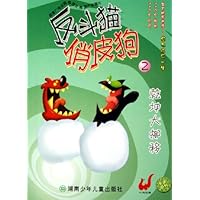 反斗猫俏皮狗2:乾坤大挪移