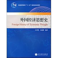 外国经济思想史