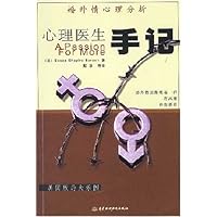 心理医生手记(婚外情心理分析)