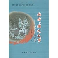 兵者,国之大事:悬在头上的利剑